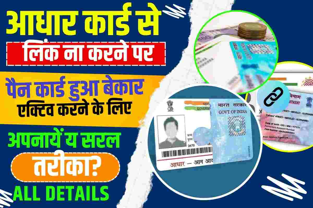 Aadhar Card Pan Card Linking Fees