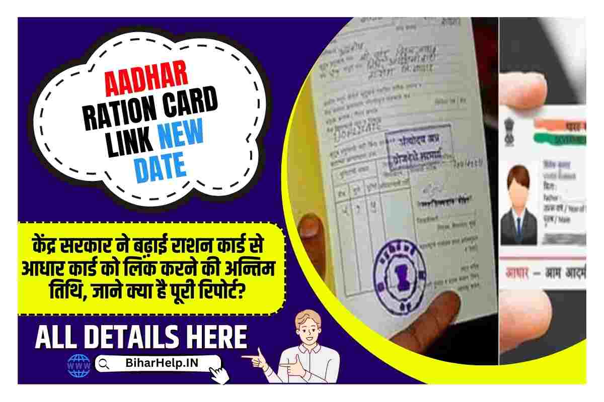 Aadhar Ration Card Link New Date