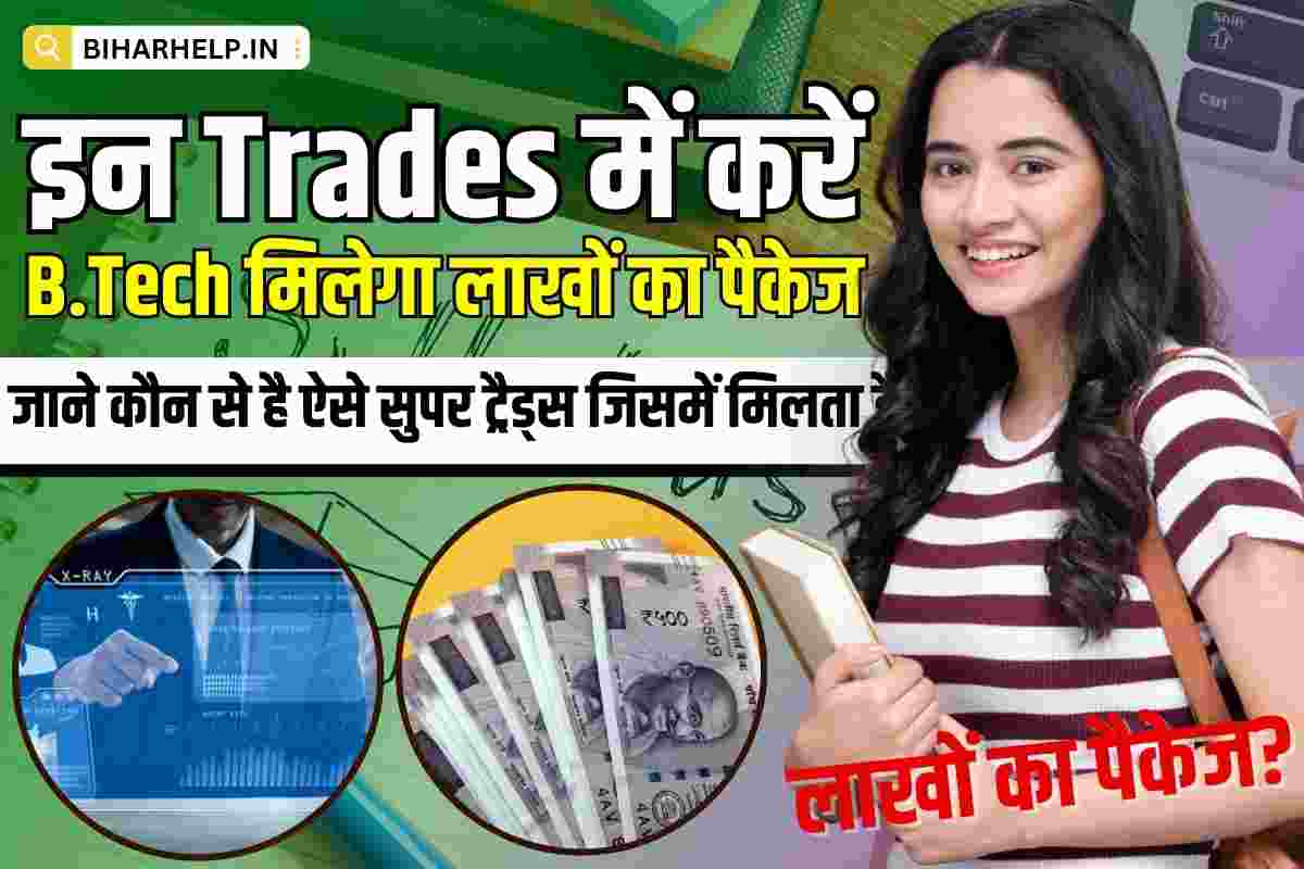 B.Tech best Placement Trade Courses