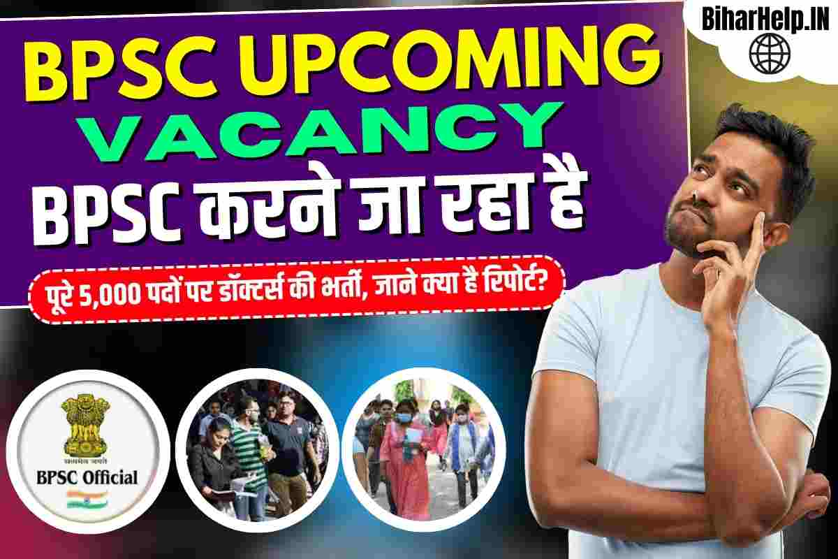 BPSC Upcoming Vacancy