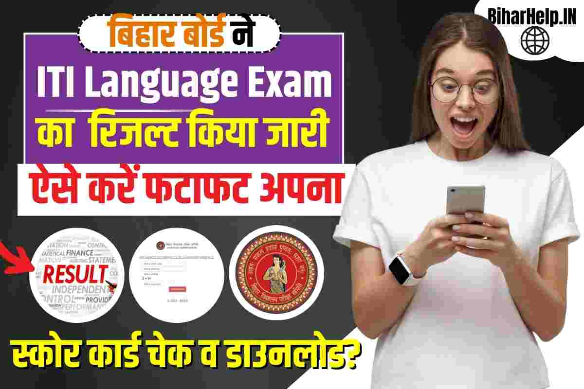Bihar Board ITI Language Exam Result 2023