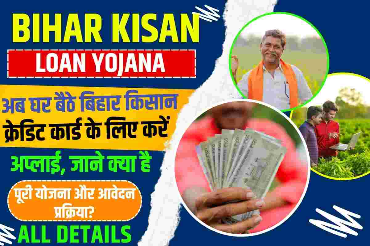 Bihar Kisan Loan Yojana