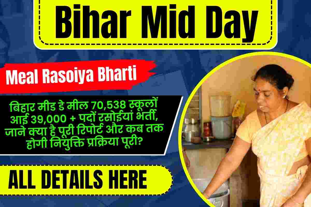 Bihar Mid Day Meal Rasoiya Bharti