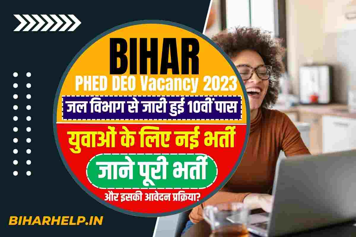 Bihar PHED DEO Vacancy 2023