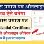 Bihar Residence Certificate Online Apply 2023