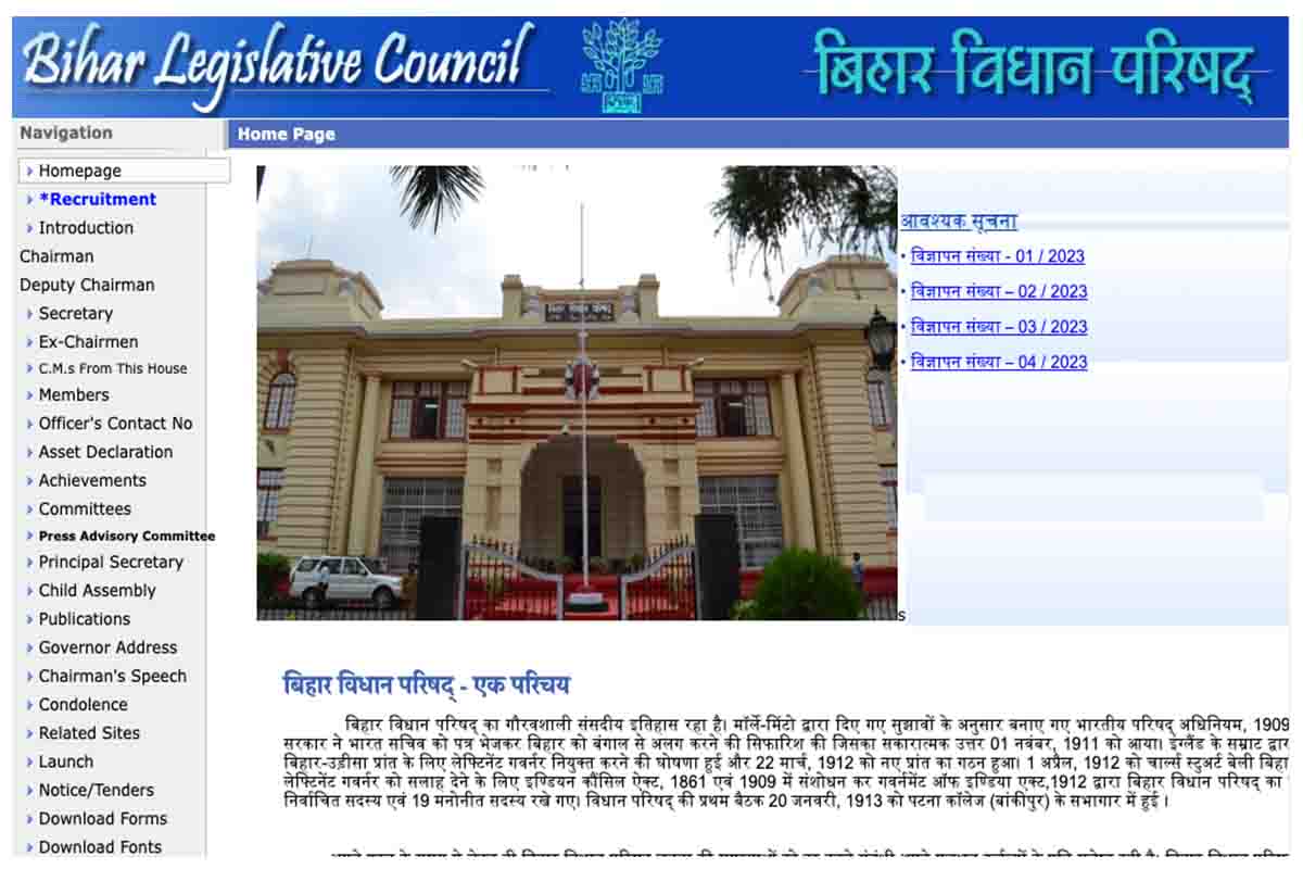 Bihar Vidhan Parishad Recruitment 2023 Notification For 166 Post Online Apply, Exam Date | Bihar Vidhan Parishad Vacancy 2023