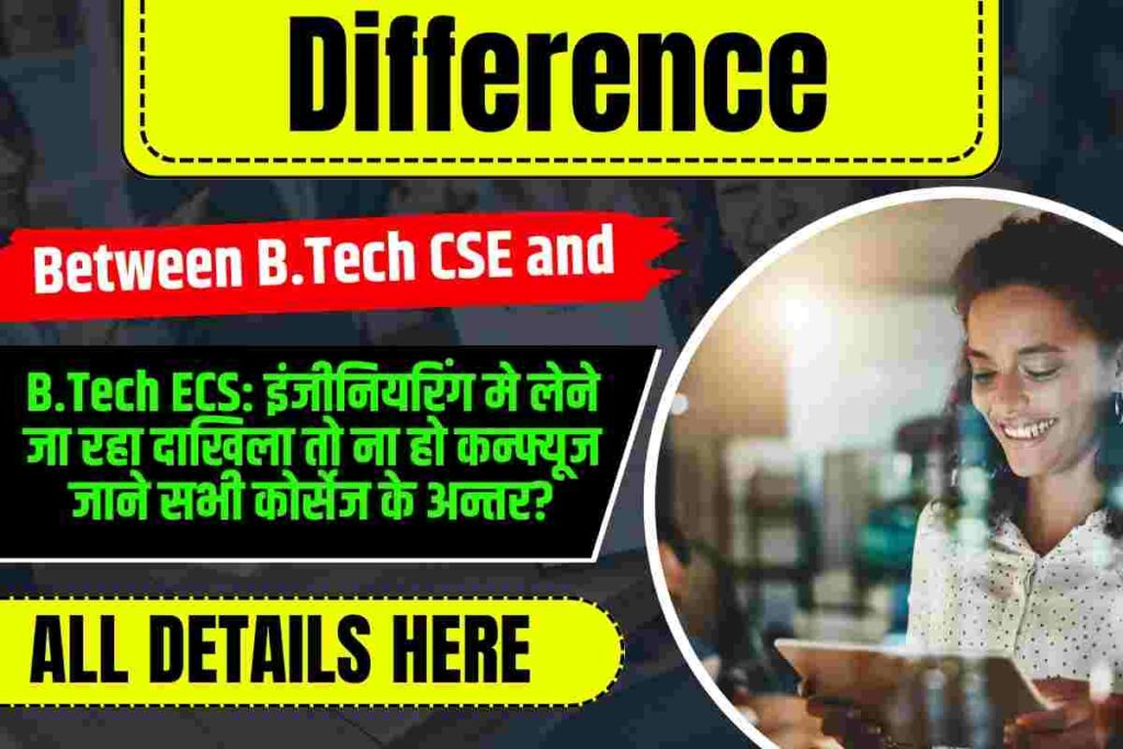 Difference Between B.Tech CSE And B.Tech ECS: इंजीनियरिंग मे लेने जा ...