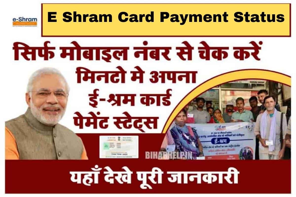 E Shram Card Payment Status