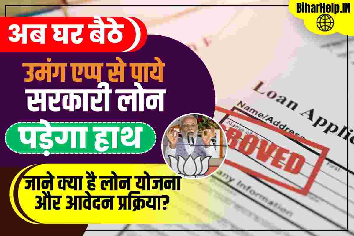 Government Loan Kaise Le Online