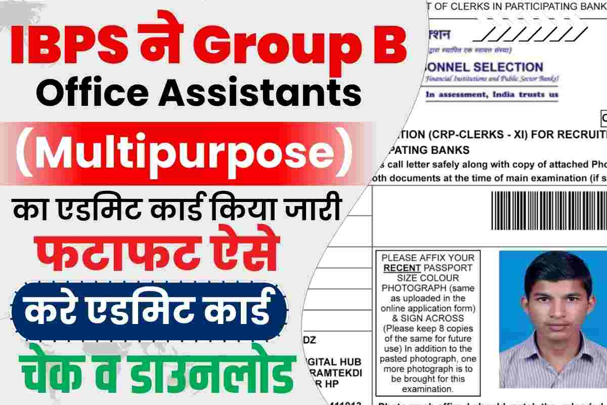 IBPS RRB Office Assistant Admit Card 2023