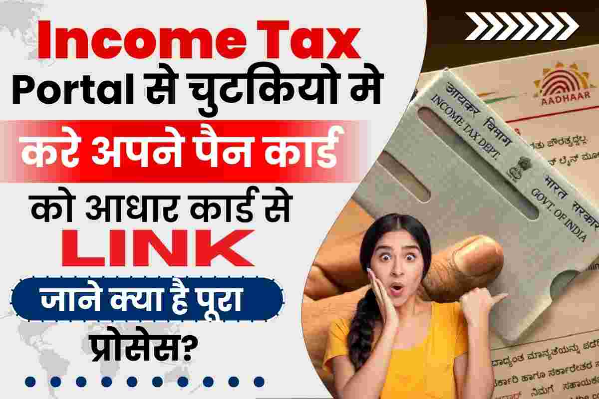 Link Aadhaar Card Pan Card Income Tax
