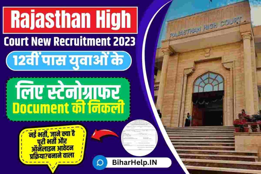 Rajasthan High Court New Recruitment 2023 12वीं पास युवाओं के लिए