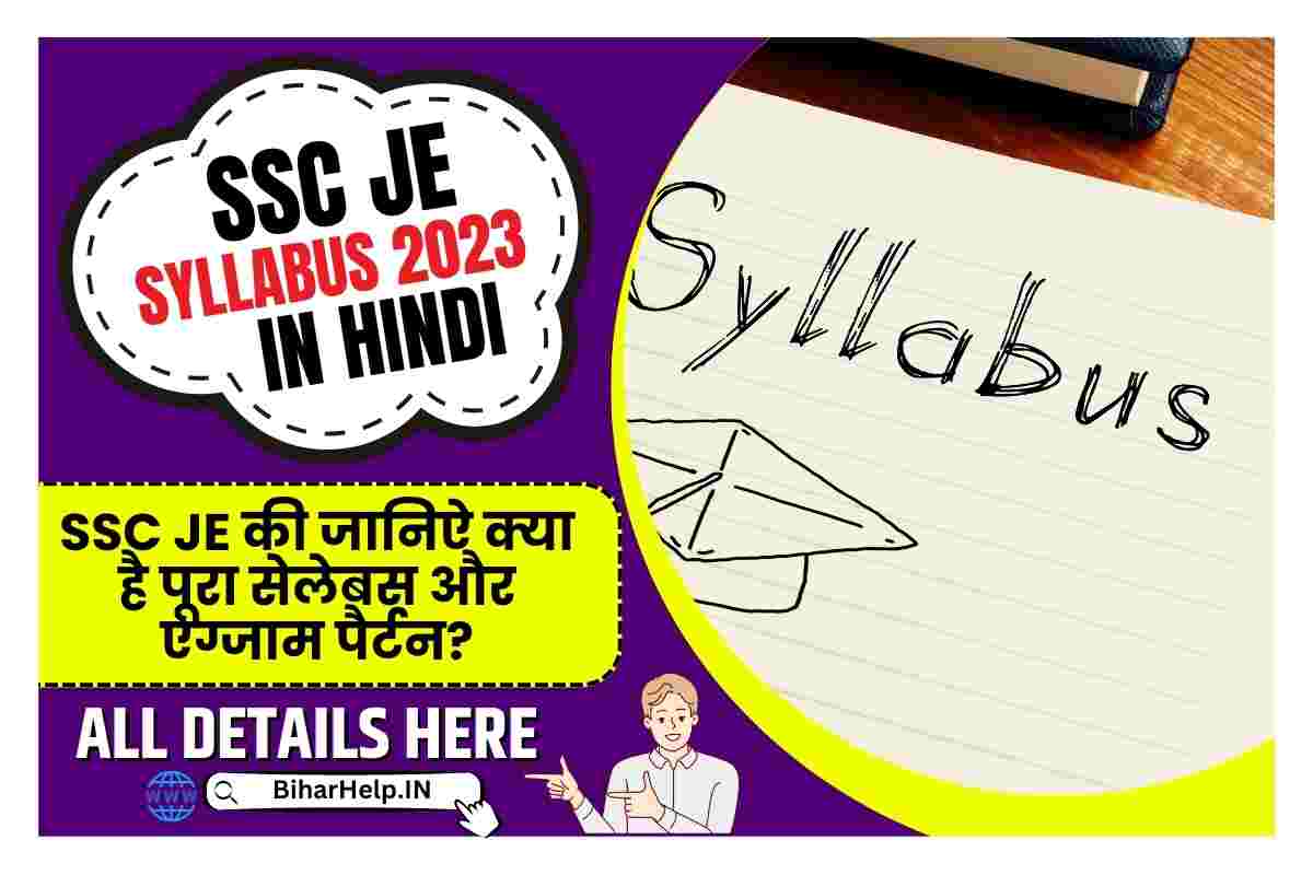 SSC JE Syllabus 2023 In Hindi