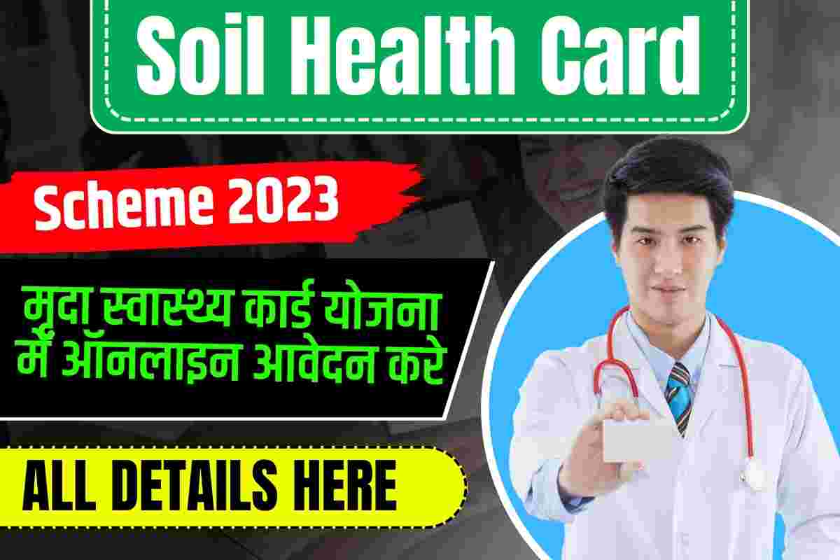Soil Health Card Scheme 2023