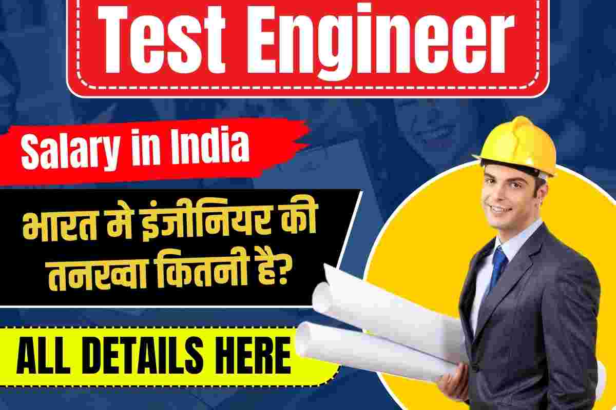 Test Engineer Salary in India 