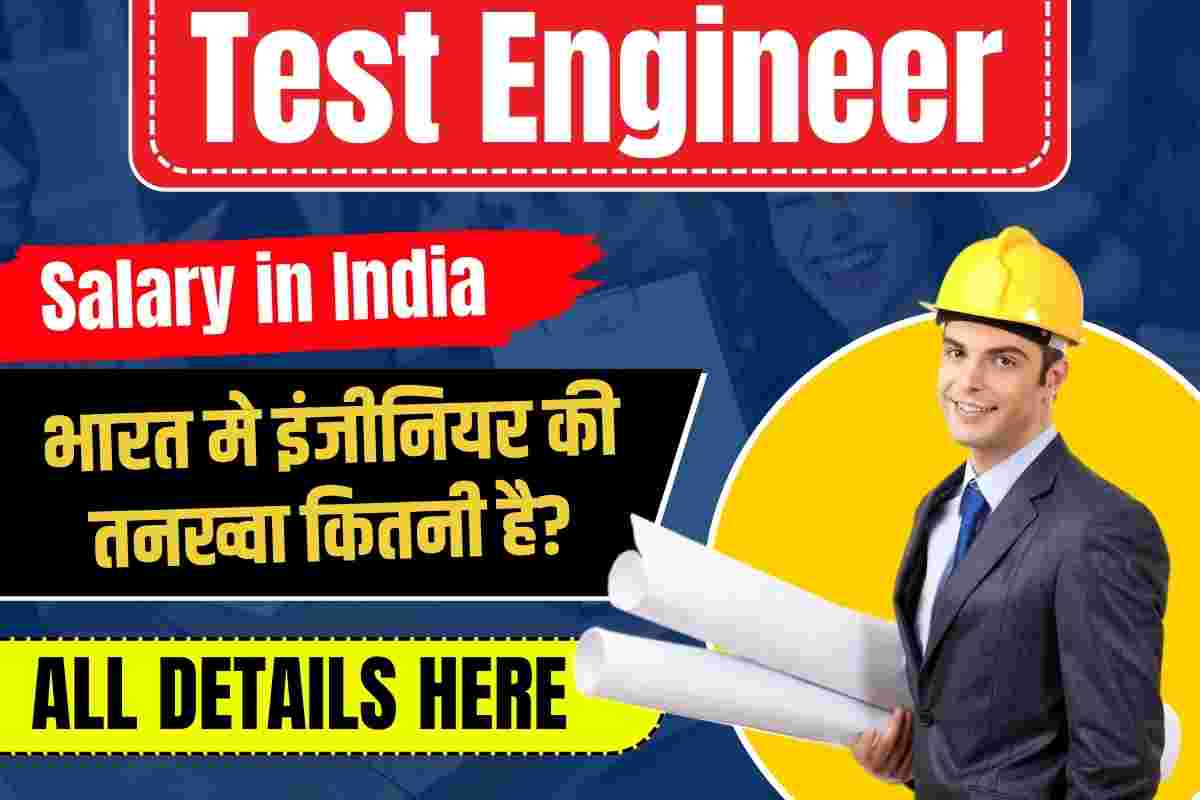 test-engineer-salary-in-india