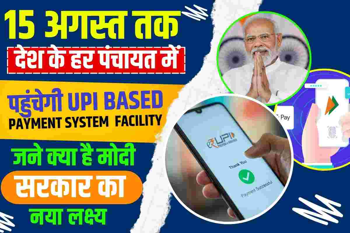 UPI Based Payment System
