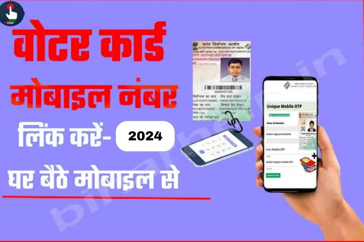 voter id card me mobile number link kaise kare