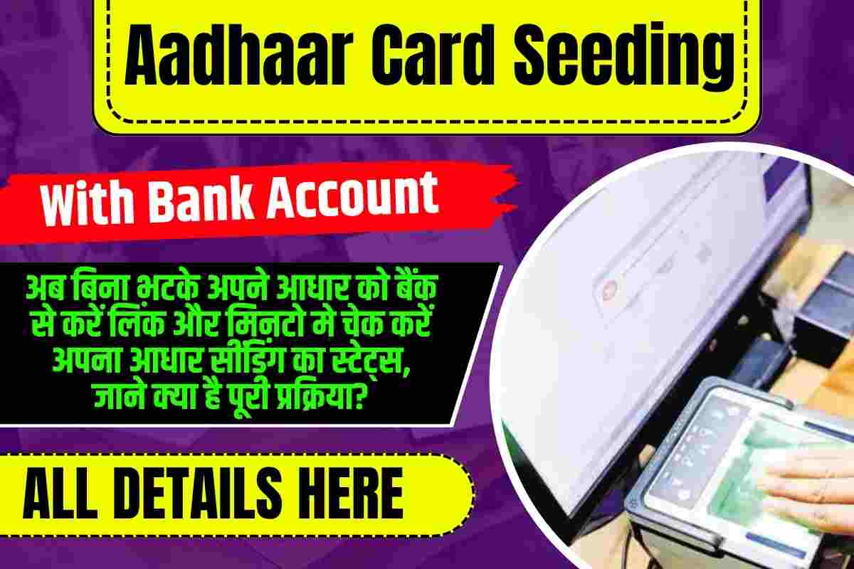 Aadhaar Card Seeding With Bank Account