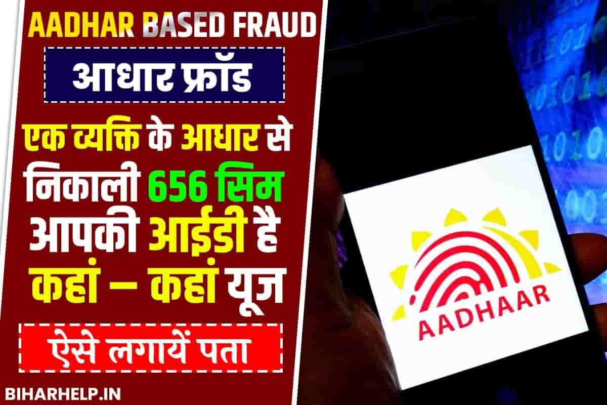 Aadhar Based Fraud