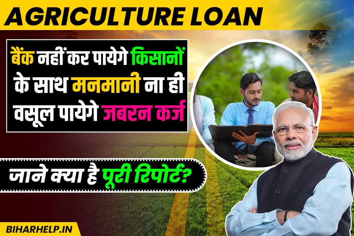 Agriculture Loan
