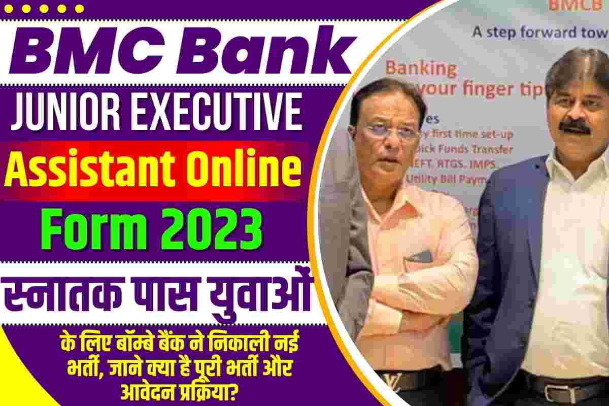 BMC Bank Junior Executive Assistant Online Form 2023
