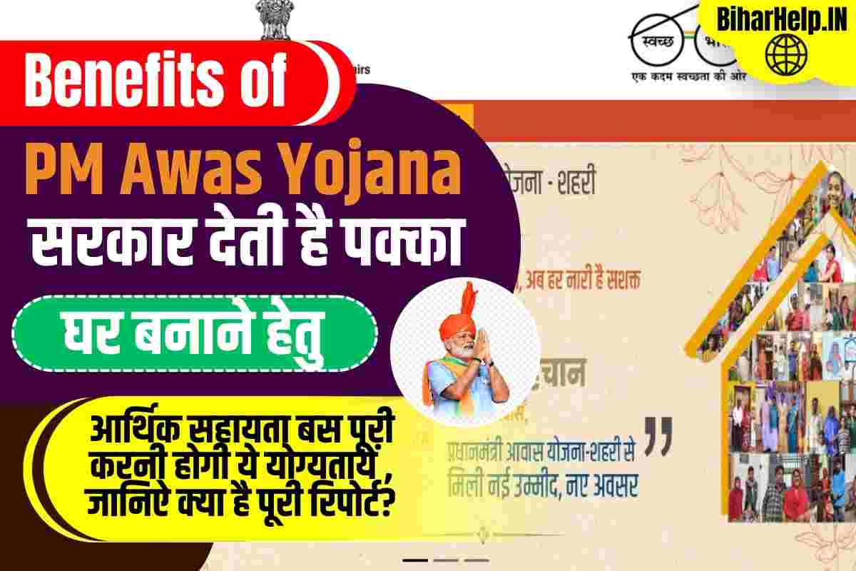 Benefits of PM Awas Yojana