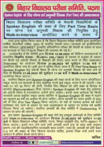 Bihar Board Spoken English Teacher Recruitment 2023