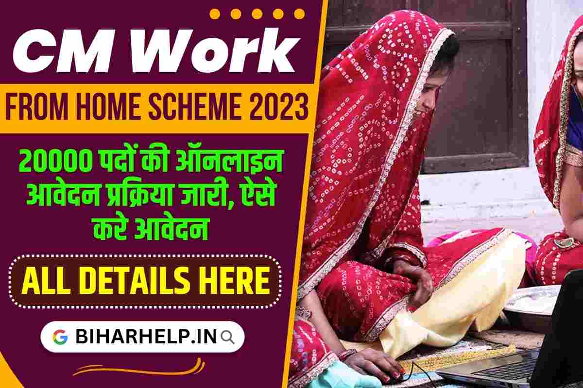 CM Work From Home Scheme 2023