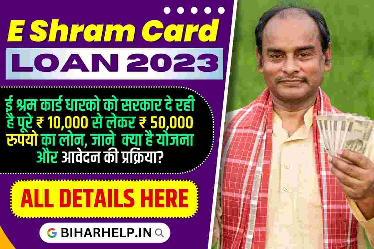 E Shram Card Loan 2023