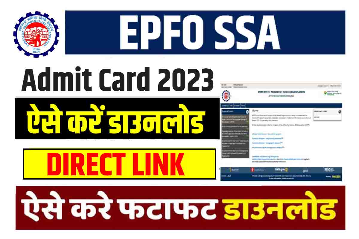 EPFO SSA Admit Card 2023