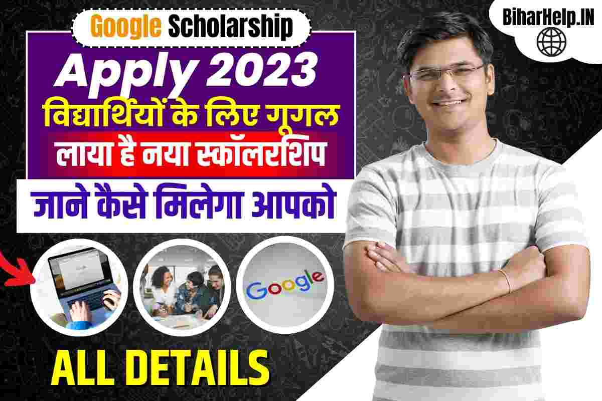 Google Scholarship Apply 2023
