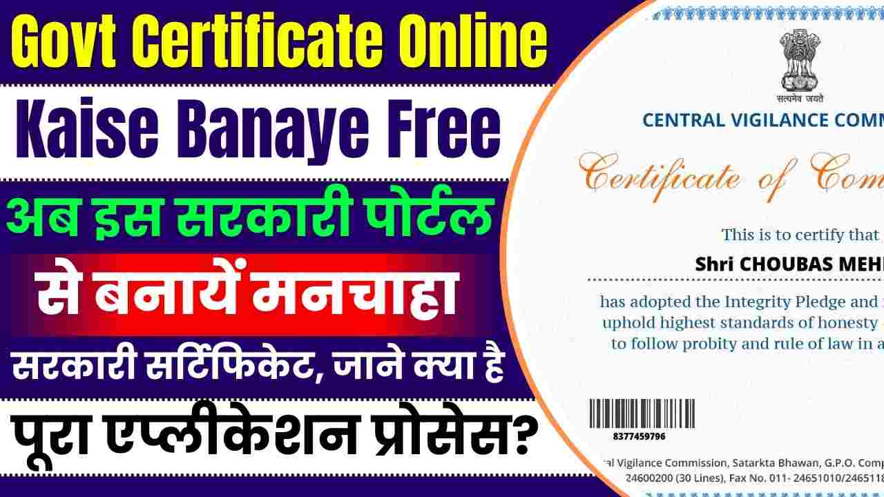 Govt Certificate Online Kaise Banaye Free