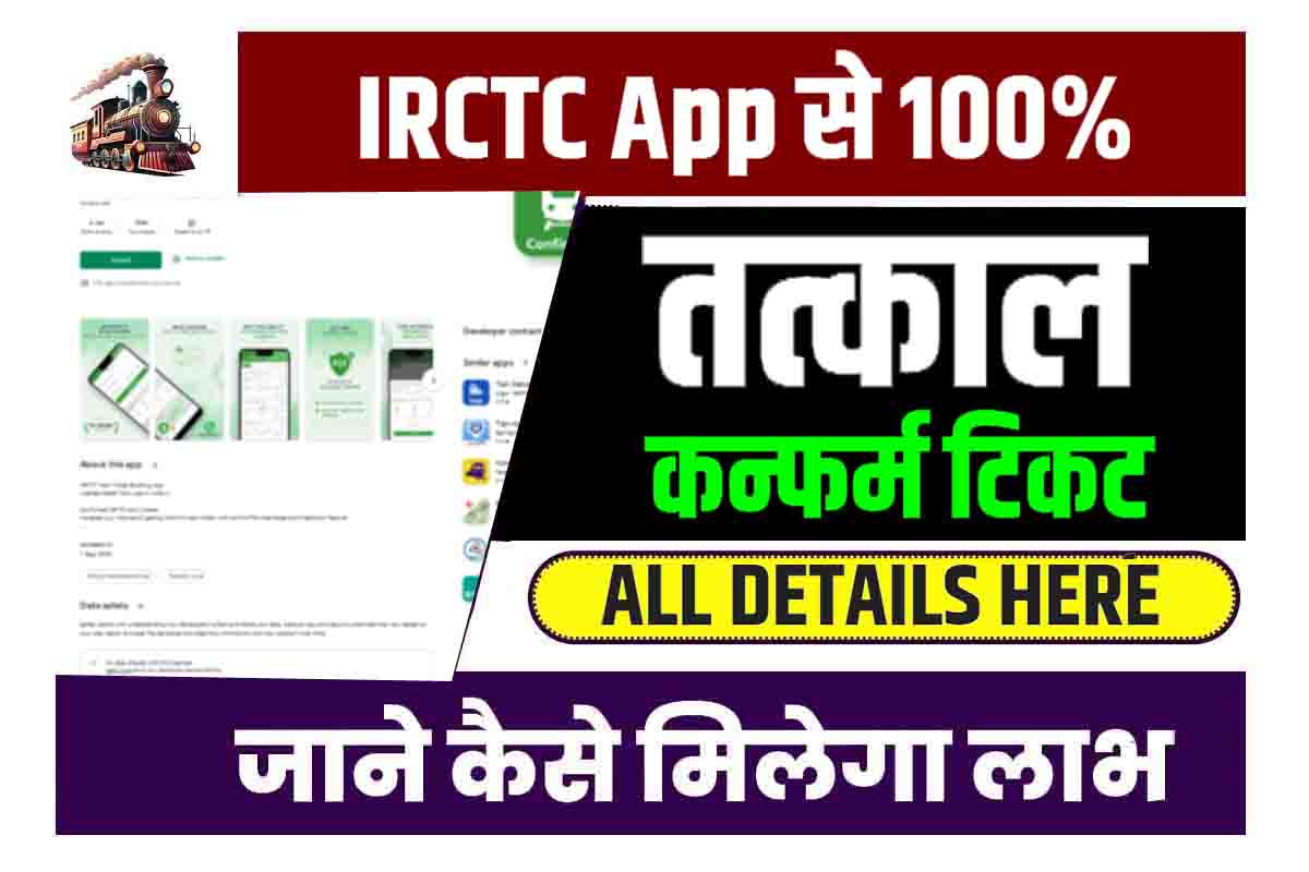 IRCTC Tatkal Ticket Booking