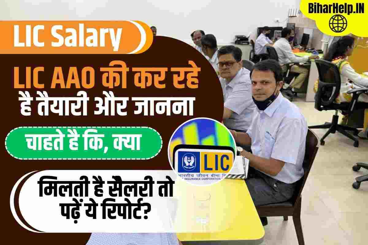 LIC Salary