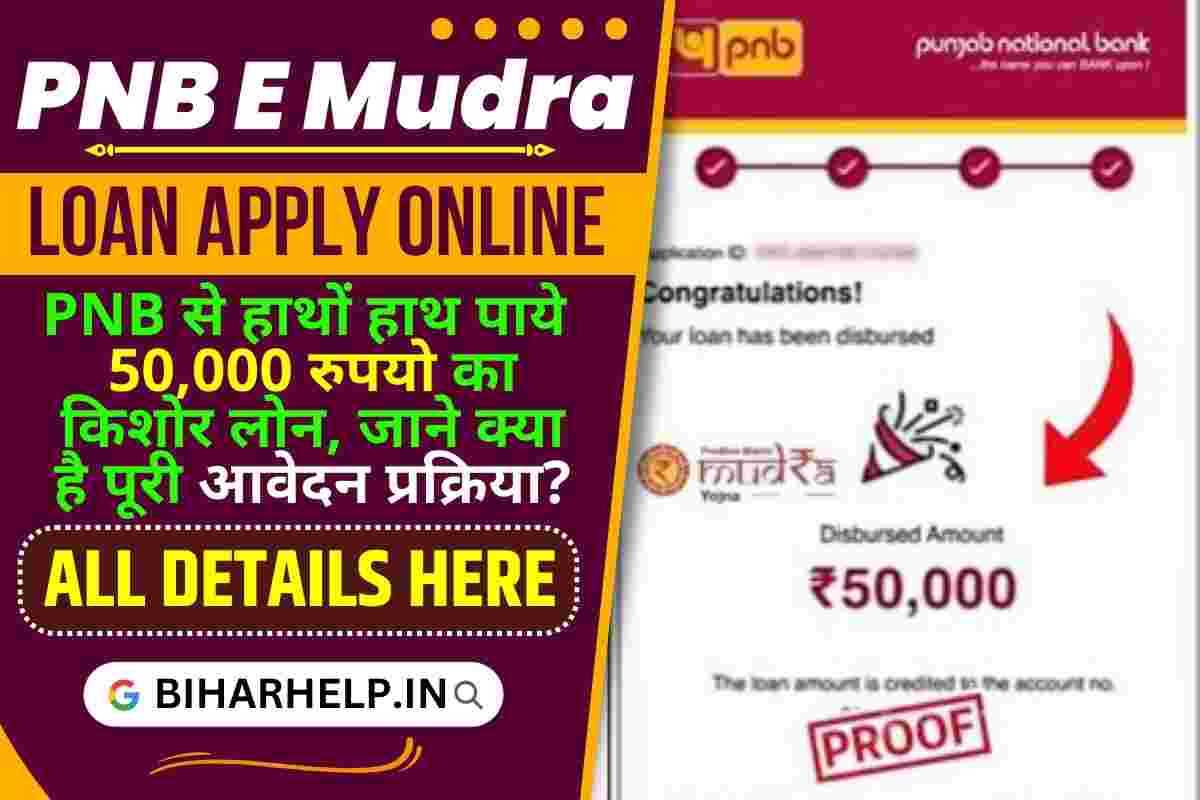 PNB E Mudra Loan Apply Online 50000