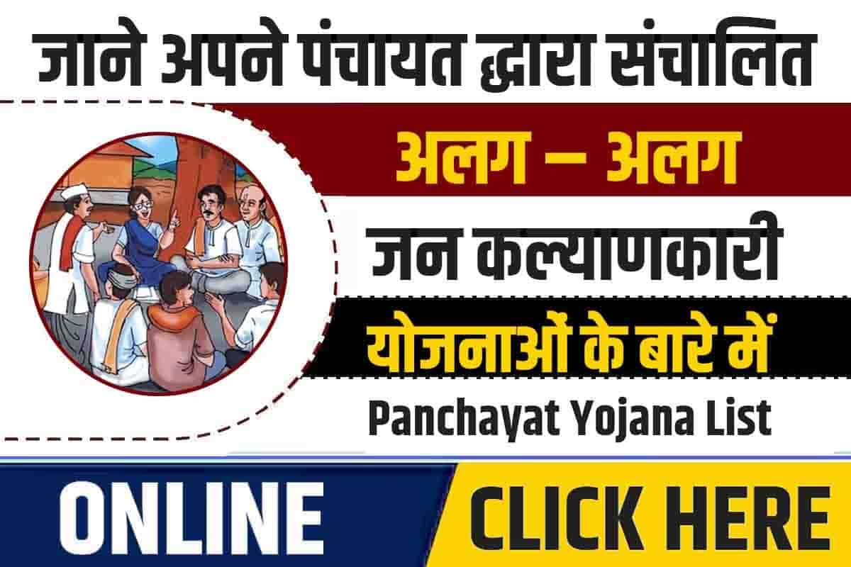 Panchayat Yojana List