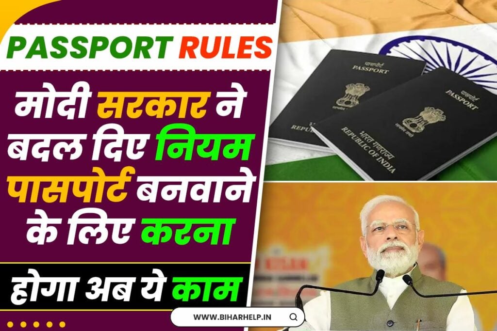 Passport Apply New Rules