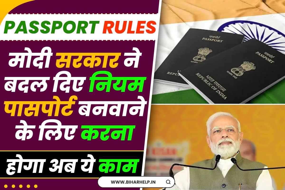 Passport Apply New Rules अब विदेश जाना हुआ और आसान सरकार ने बदले