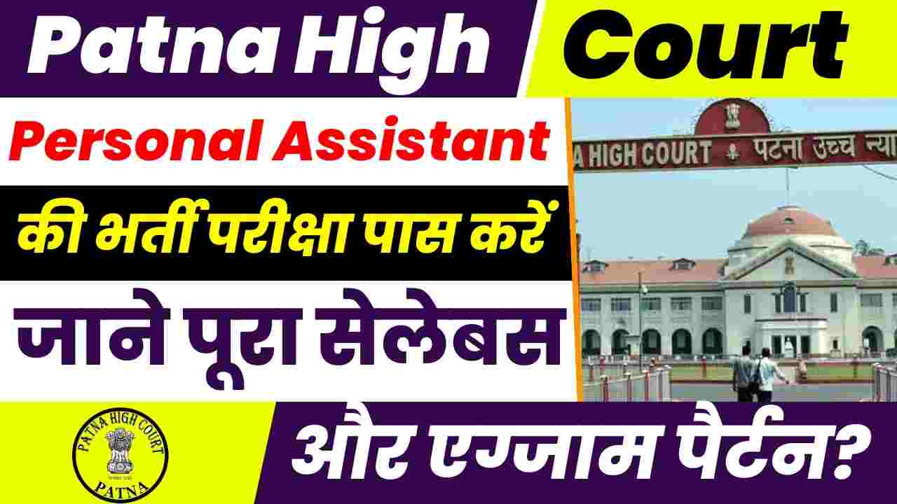 Patna High Court Personal Assistant Syllabus 2023