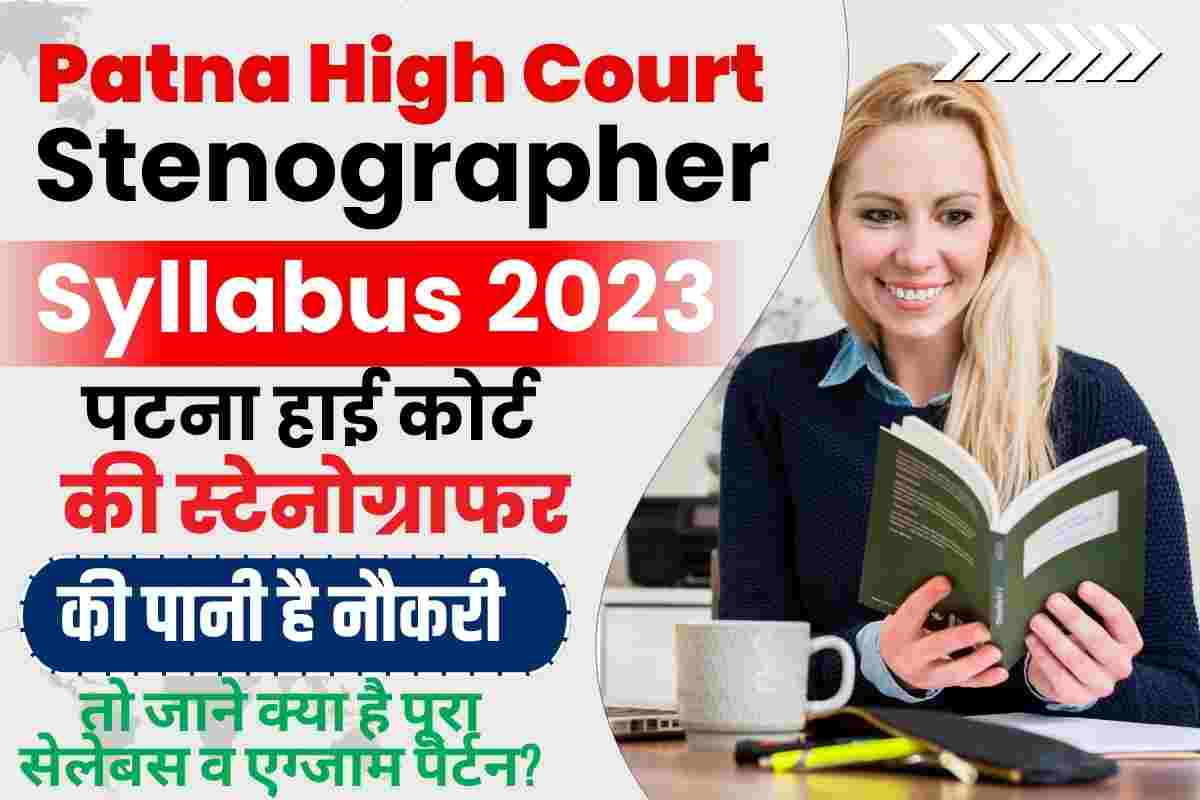 Patna High Court Stenographer Syllabus 2023