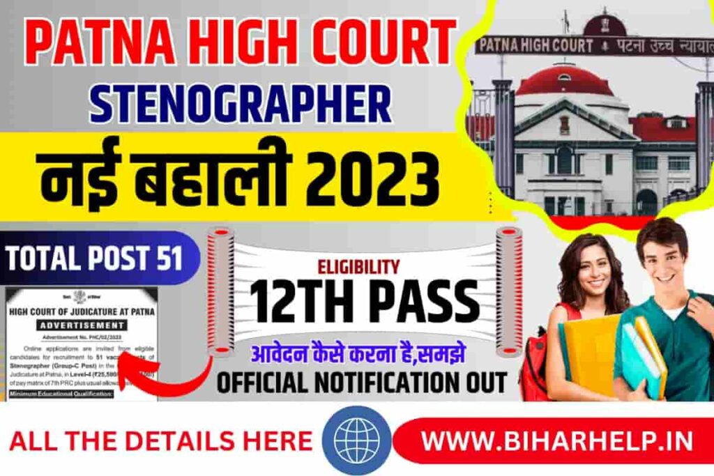 Patna High Court Stenographer Vacancy 2023
