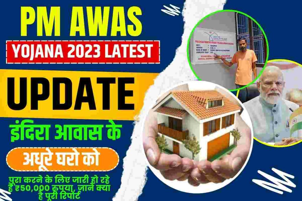 Pm Awas Yojana 2023 Latest Update pm-awas-yojana-2023-latest-update