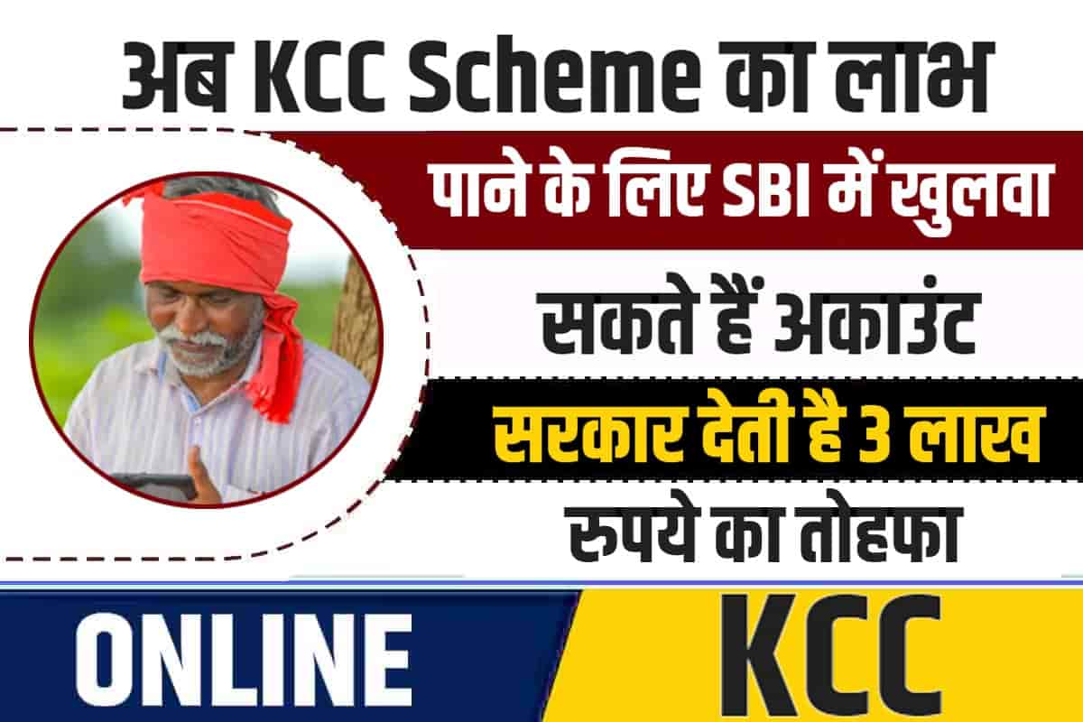 SBI Loan From KCC Scheme