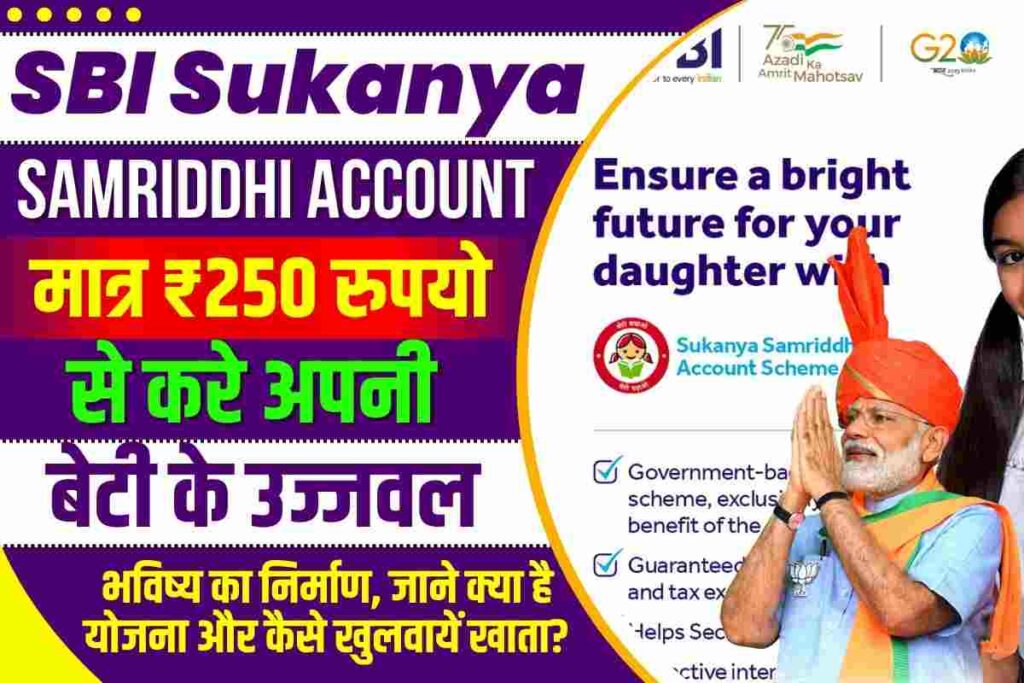 SBI Sukanya Samriddhi Account