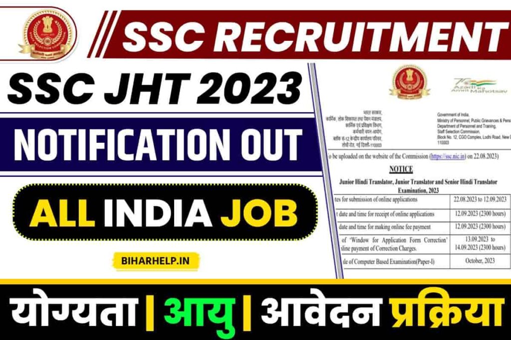 SSC JHT Recruitment 2023