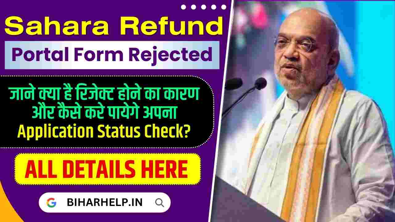 Sahara Refund Portal Form Rejected