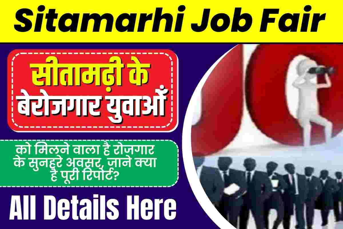 Sitamarhi Job Fair