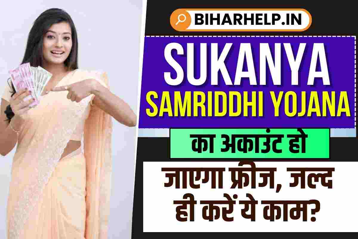 Sukanya Samriddhi Yojana