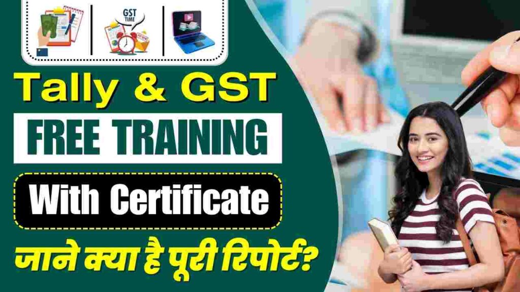 Tally & GST Free Tranining With Certificate यहां से पाये Tally & GST